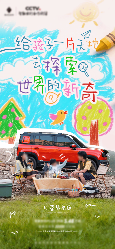 源文件下载【儿童节移动端海报】编号：82190031123266745