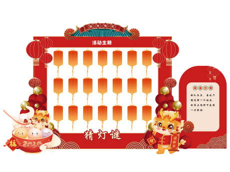 源文件下載【享設計】搜索編號：54610031329392152【猜燈謎】