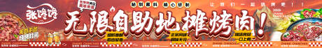 源文件下载【无限自助烤肉美食轮播图 】编号：37670031528355099