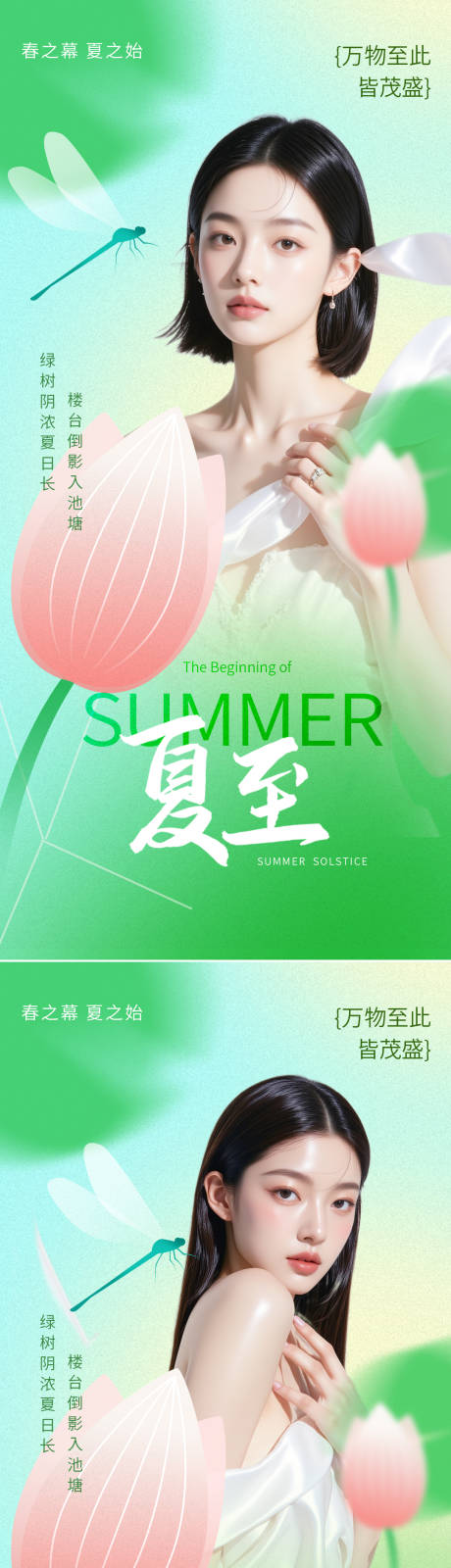 源文件下载【夏至节气系列海报】编号：58000031216784220