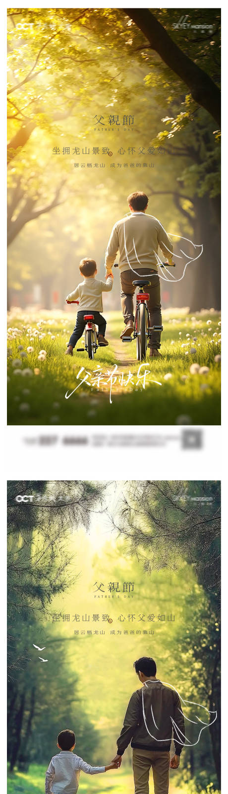 源文件下载【父亲节系列海报】编号：90830031153245706