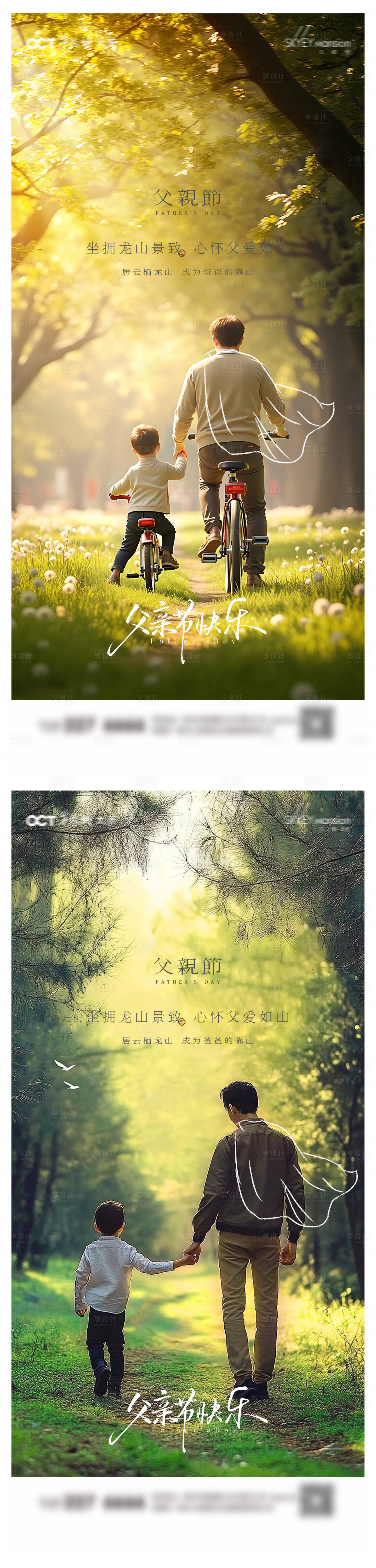 源文件下載【享設計】搜索編號：90830031153245706【父親節系列海報】