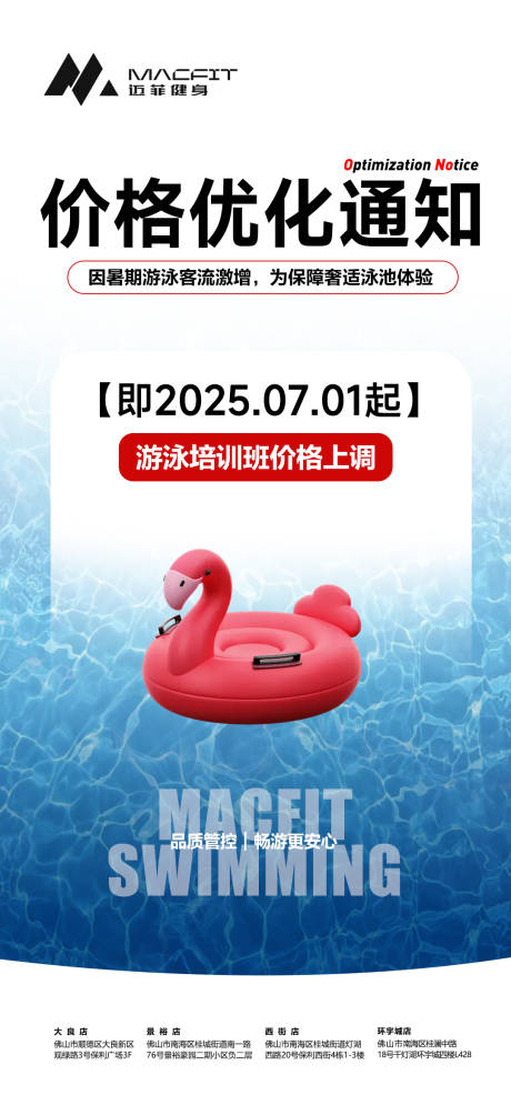 源文件下載【游泳暑期班價格上漲海報】編號：63390031527707042