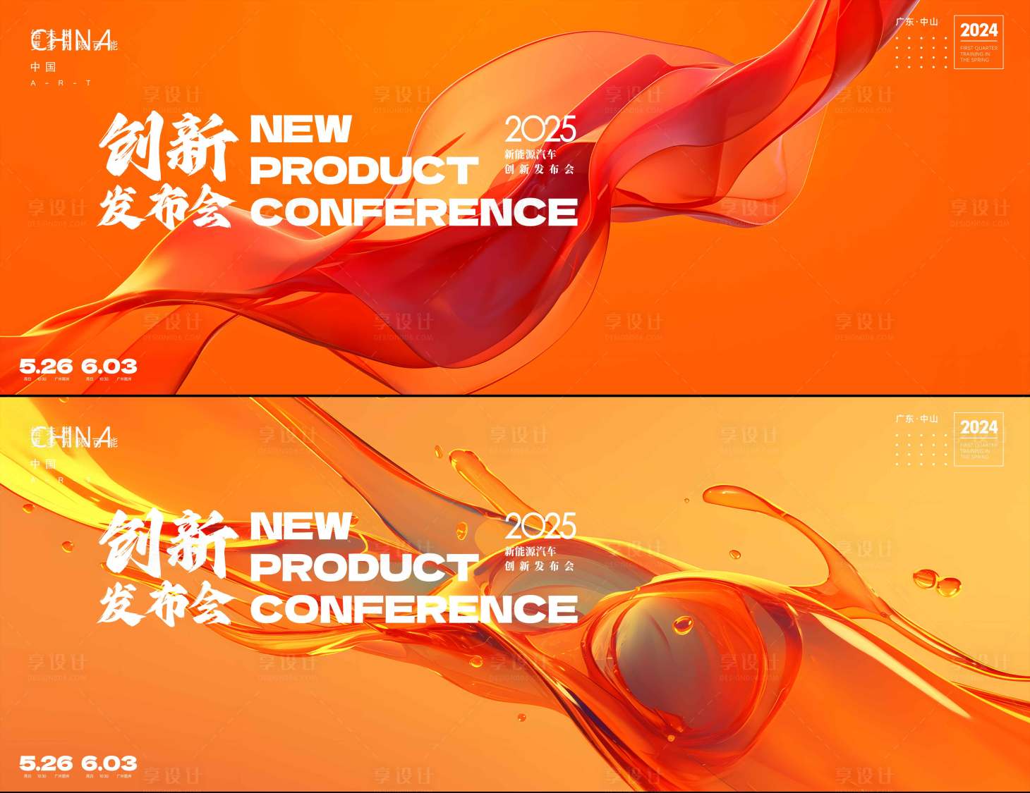 源文件下载【享设计】搜索编号：76330031204027708【会议  】