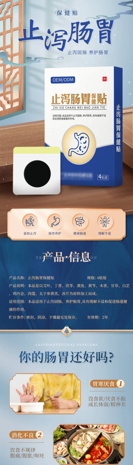 止泻肠胃保健贴详情页