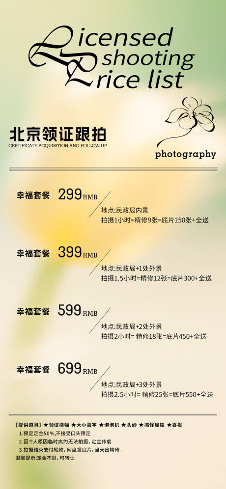 摄影跟拍价格表