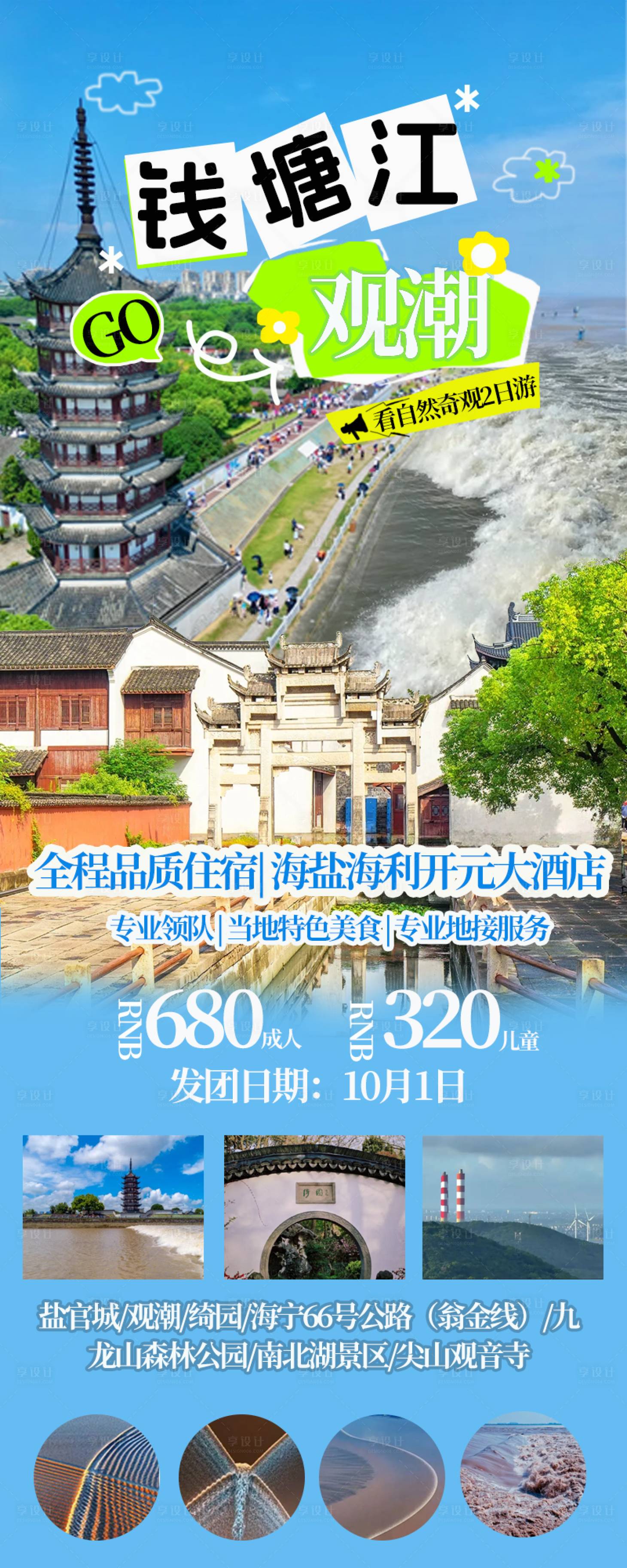 源文件下載【享設計】搜索編號：28960031148312121【錢塘江觀潮】