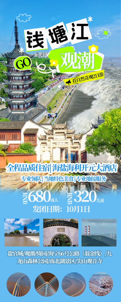 钱塘江观潮