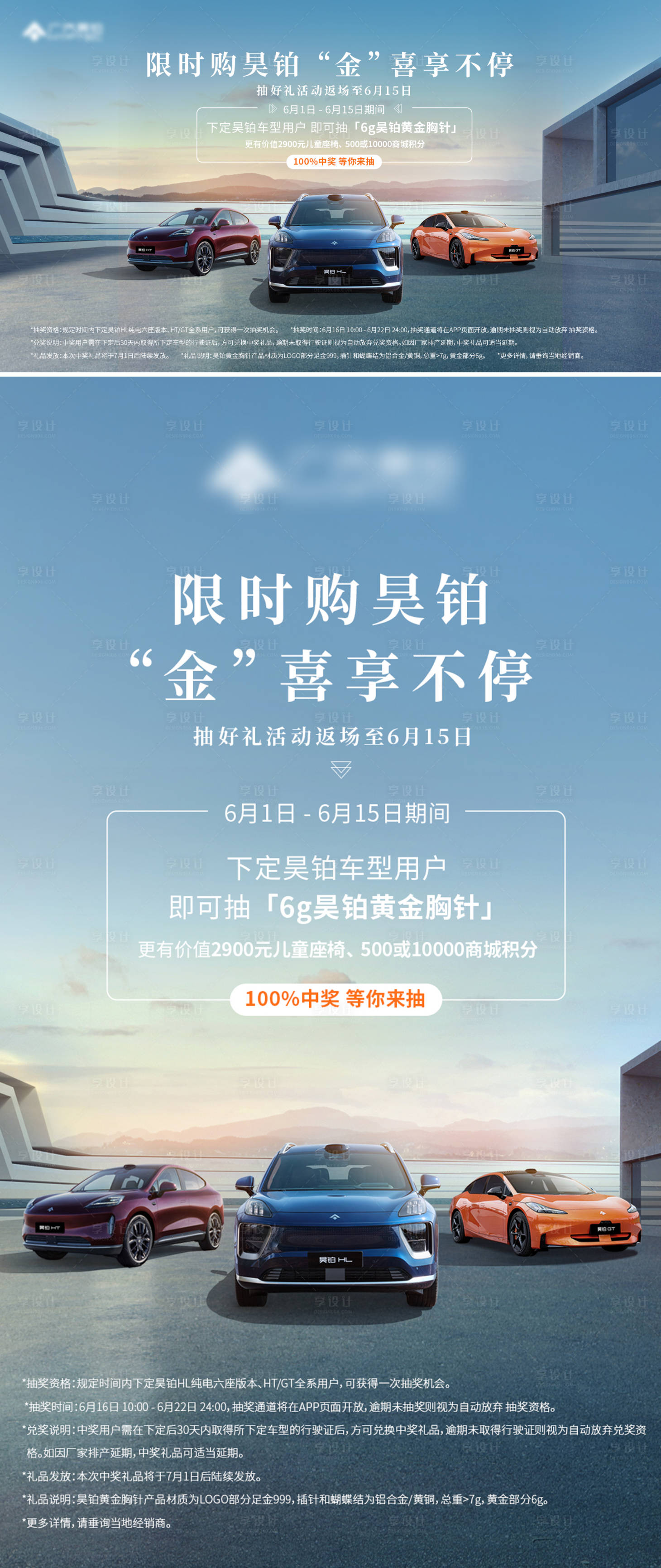 源文件下載【享設計】搜索編號：31300031620015796【汽車政策主視覺海報】
