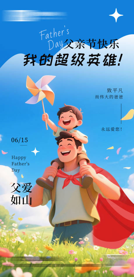 源文件下载【父亲节海报】编号：59910031237509777