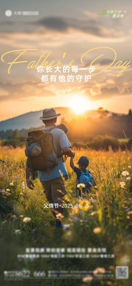 源文件下載【地產父情節海報】編號：69940031138735921