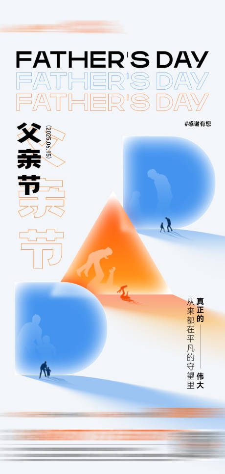 源文件下载【享设计】搜索编号：32260031244929350【地产父亲节海报】