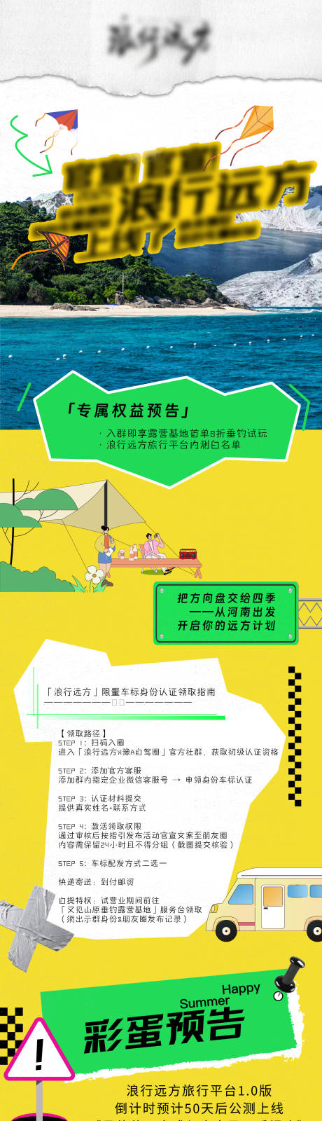 源文件下載【旅行朋友圈長圖】編號：37350031577114259