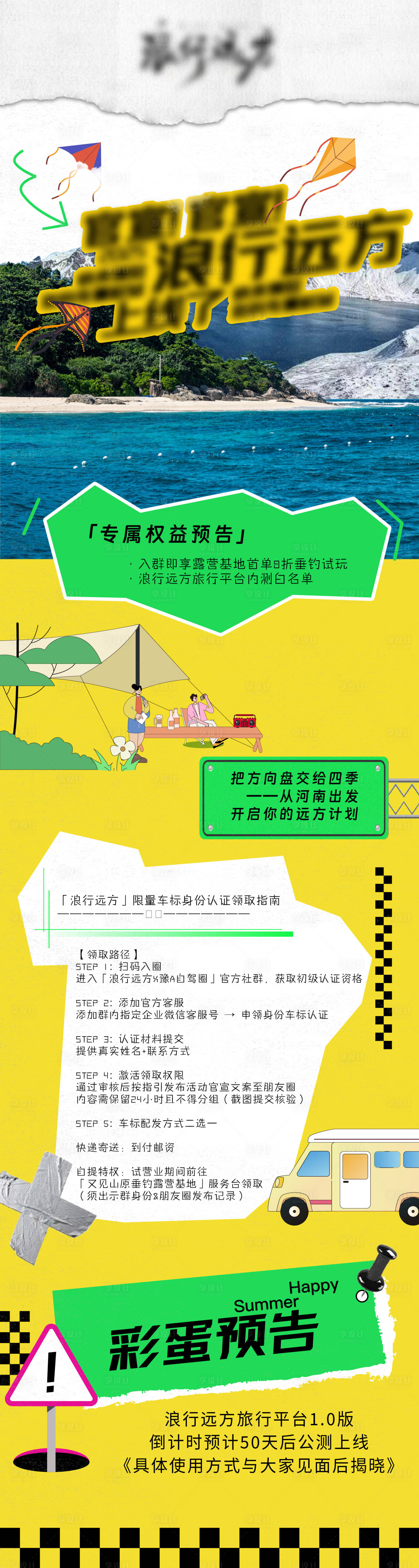 源文件下载【享设计】搜索编号：37350031577114259【旅行朋友圈长图】