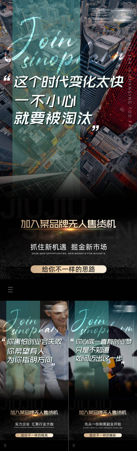 源文件下载【享设计】搜索编号：17280031477915571【创业招商海报】