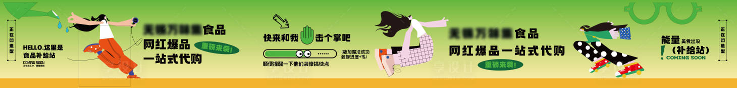源文件下載【享設計】搜索編號：80630031208363517【店鋪裝修 】