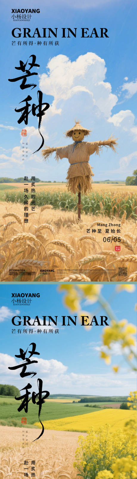 源文件下載【享設計】搜索編號：81570031121357238【芒種海報】