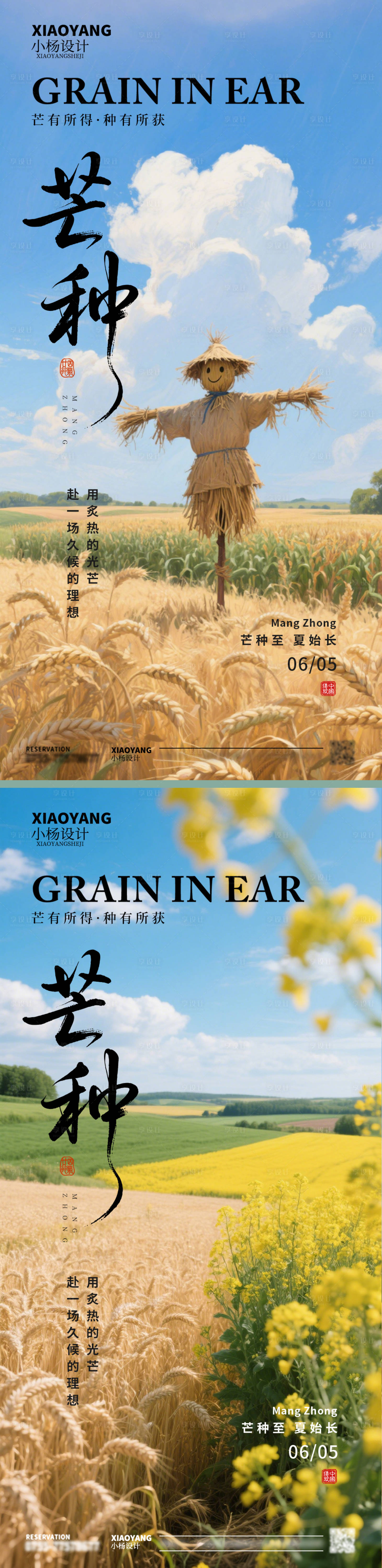 源文件下載【享設計】搜索編號：81570031121357238【芒種海報】