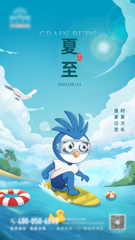 二十四节气夏至海报