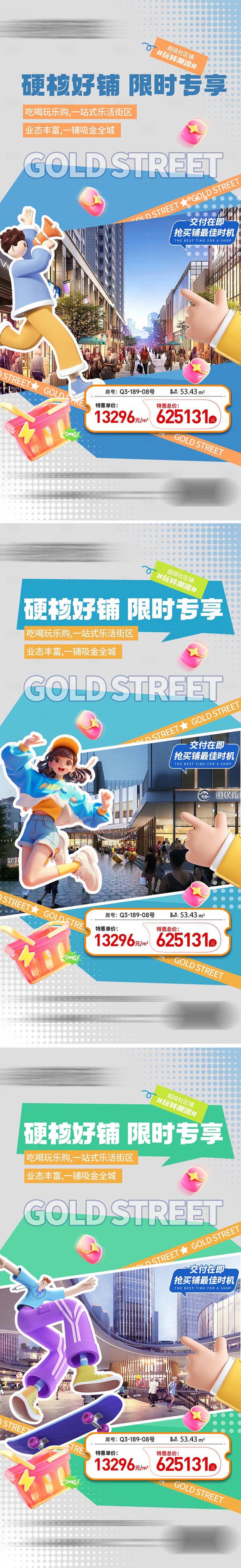 源文件下載【享設計】搜索編號：35640031392653099【商鋪招商系列海報】
