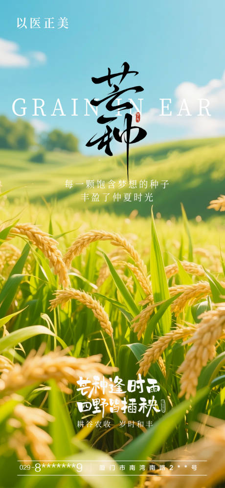 源文件下载【享设计】搜索编号：10230031094993224【芒种海报】