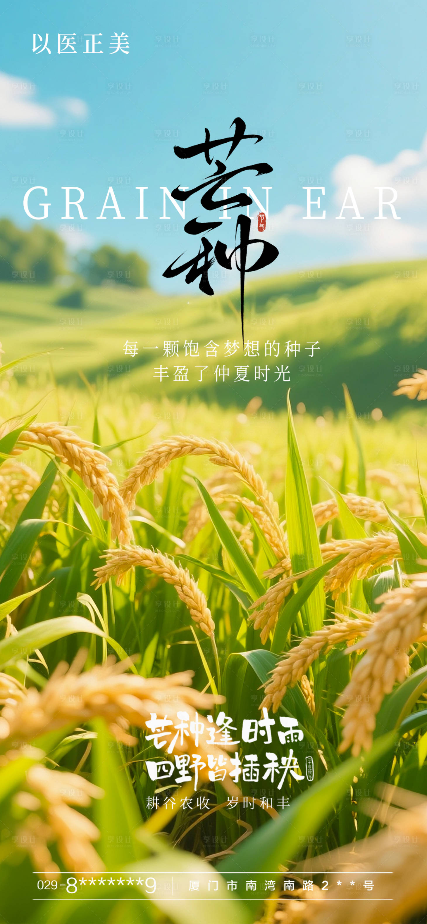 源文件下载【享设计】搜索编号：10230031094993224【芒种海报】