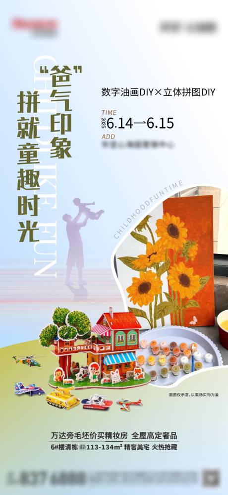 源文件下载【立体拼图活动海报】编号：79610031384776462
