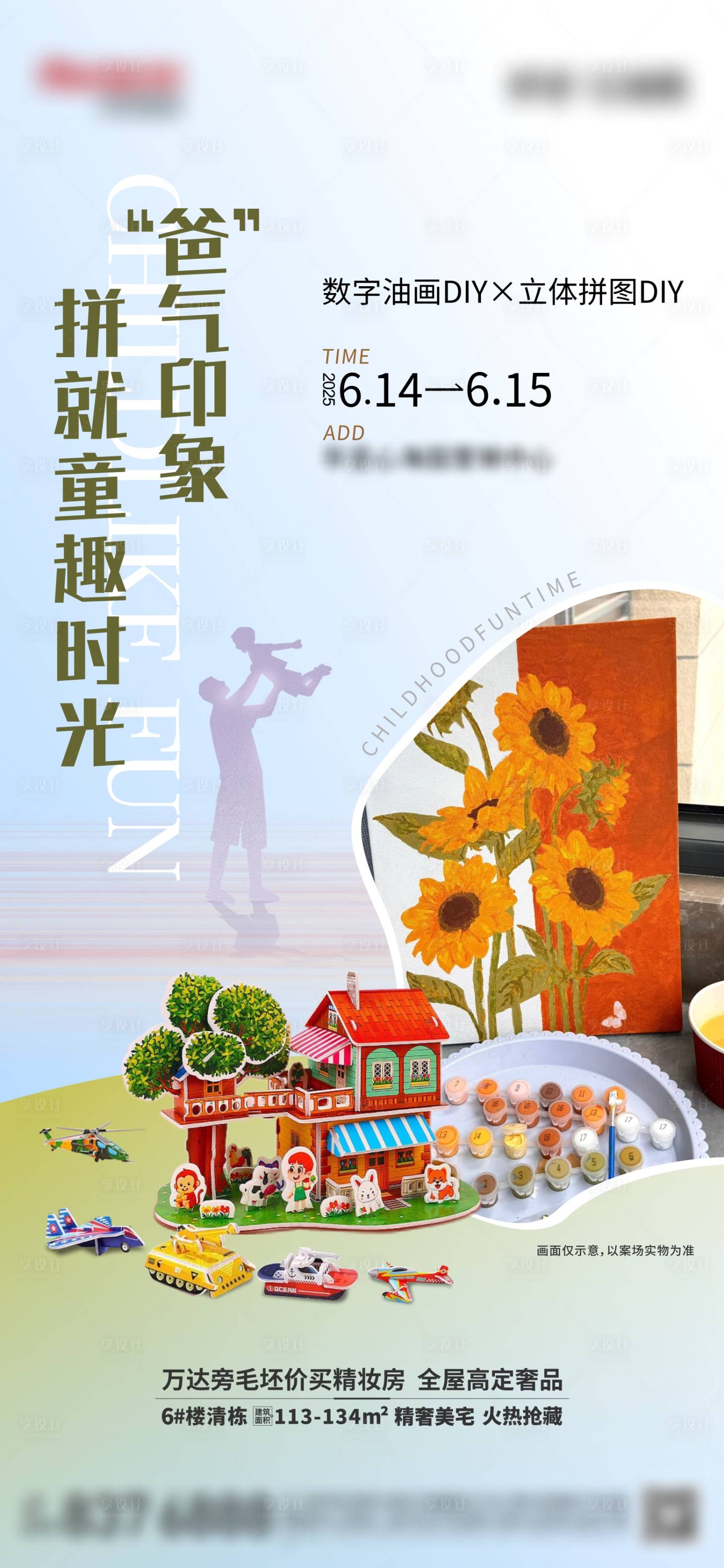 源文件下载【享设计】搜索编号：79610031384776462【立体拼图活动海报】