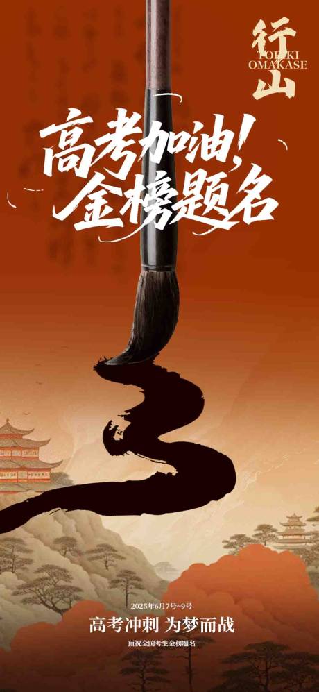 源文件下载【高考海报金榜题名加油】编号：82390031211901130