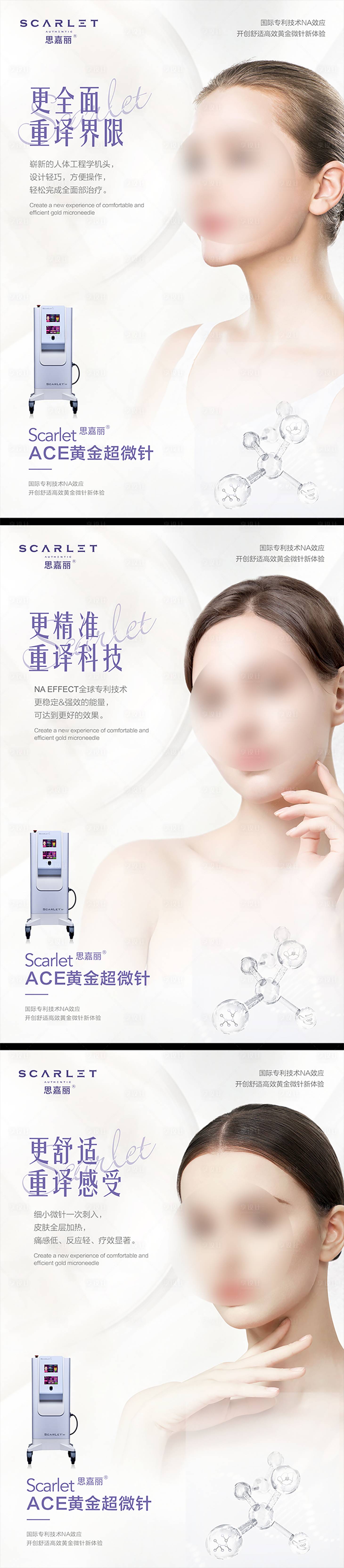 源文件下载【享设计】搜索编号：43990031119685205【医美思嘉丽黄金超微针仪器海报】