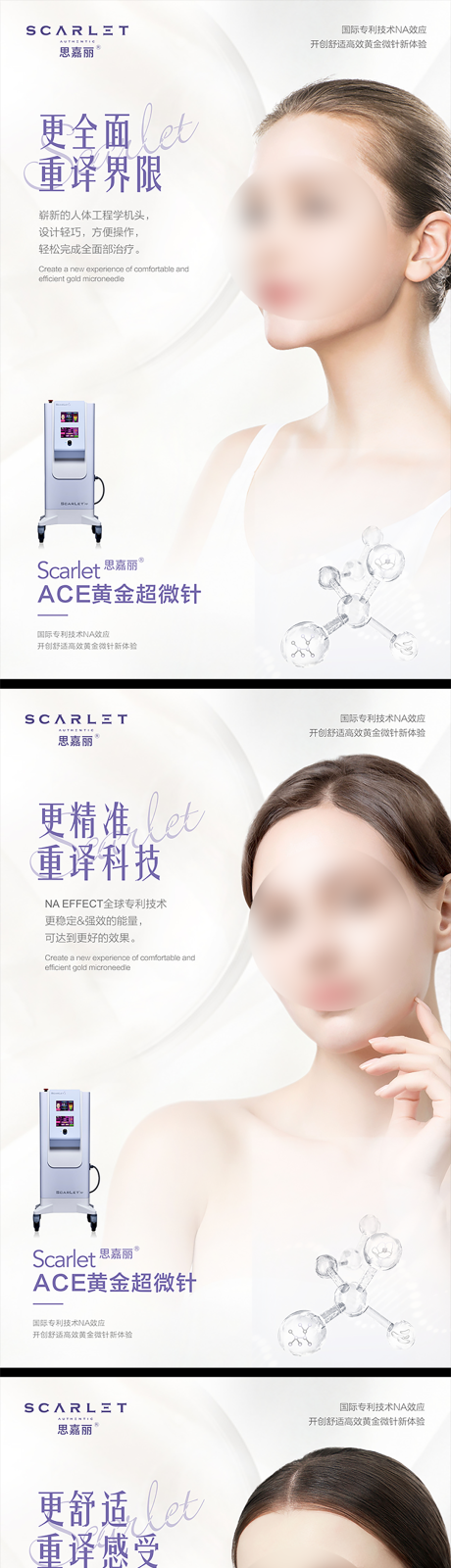 医美思嘉丽黄金超微针仪器海报