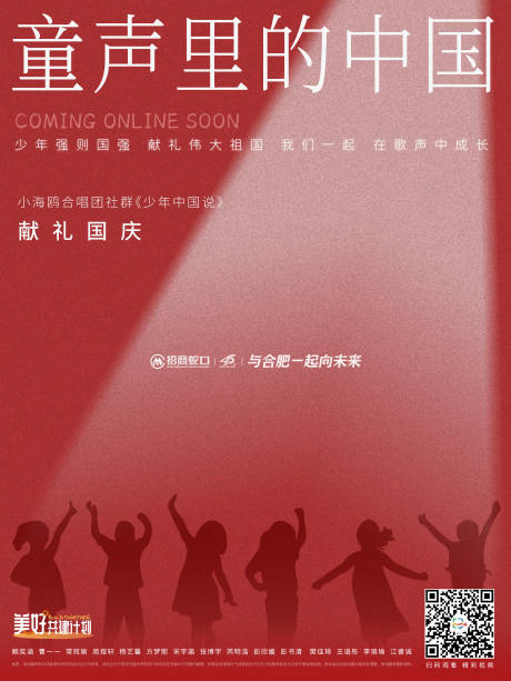 源文件下載【享設(shè)計】搜索編號：59890031552127752【社群合唱團(tuán)海報】