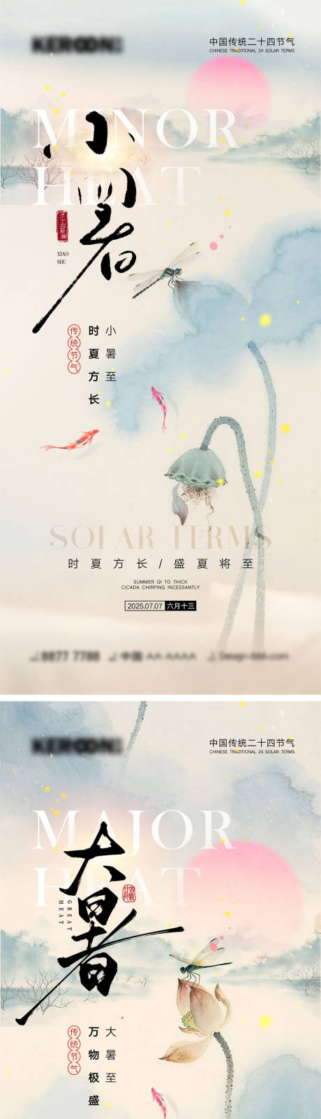 源文件下载【小暑大暑节气海报】编号：58060031572721844