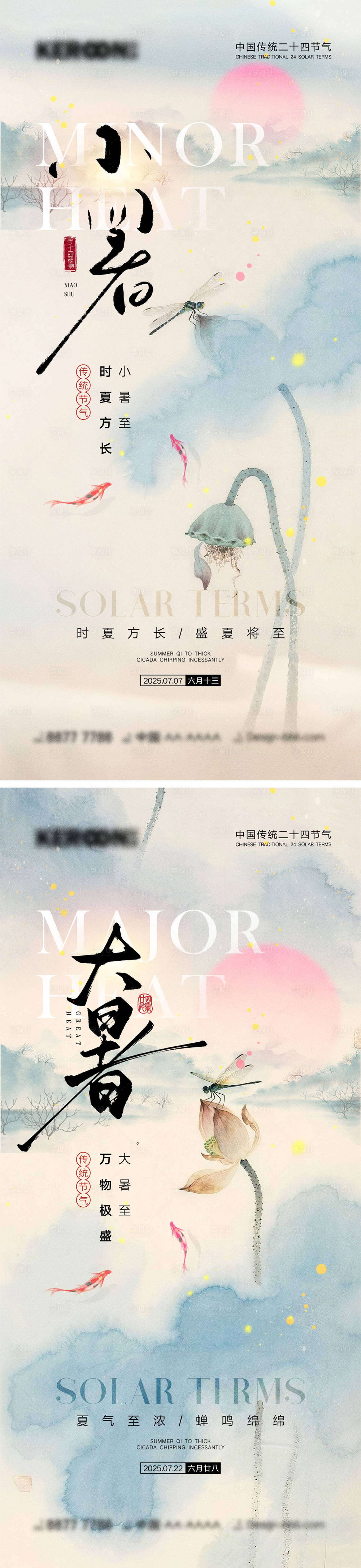 源文件下载【小暑大暑节气海报】编号：58060031572721844