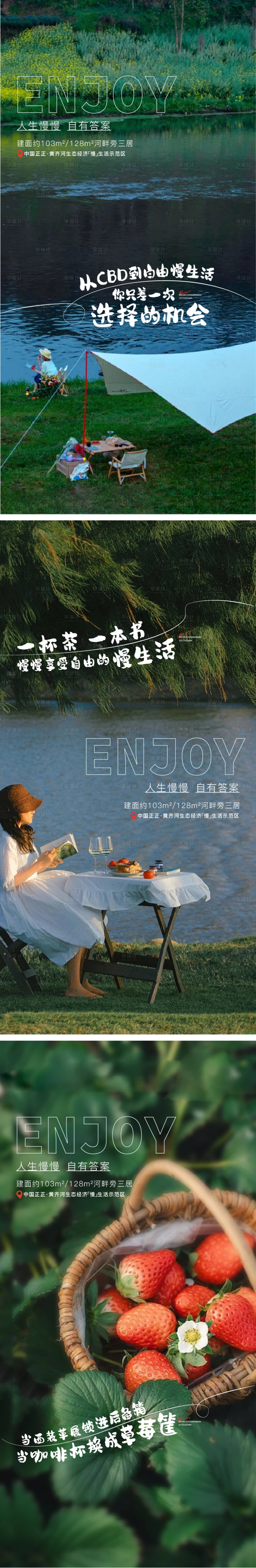 源文件下載【享設(shè)計(jì)】搜索編號(hào)：89770031329732853【文旅地產(chǎn)海報(bào)】