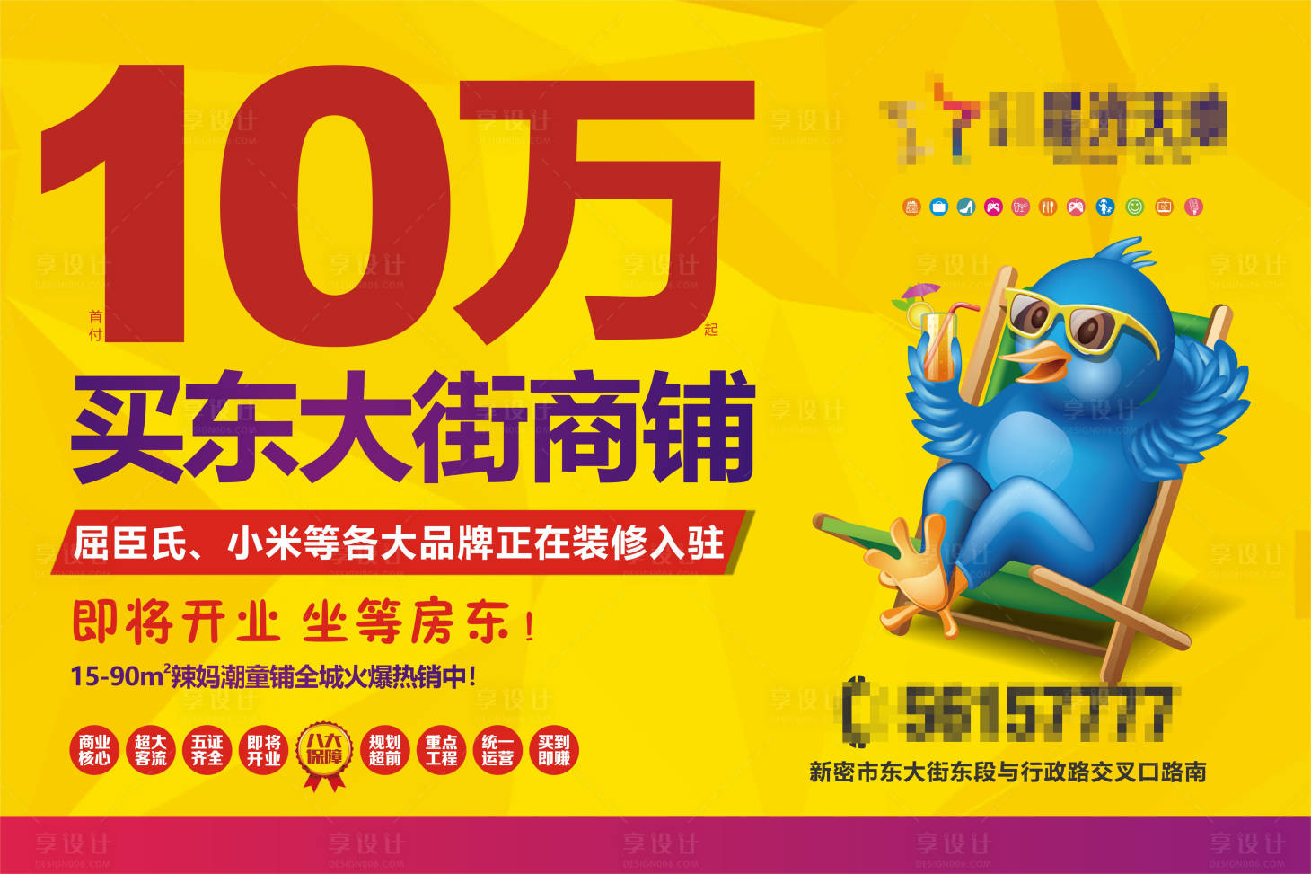 源文件下载【享设计】搜索编号：56090031329721662【地产商铺价值点海报】