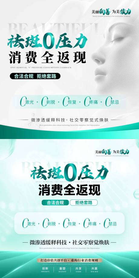 源文件下載【享設計】搜索編號：21040031285435972【美業祛斑頭圖設計】