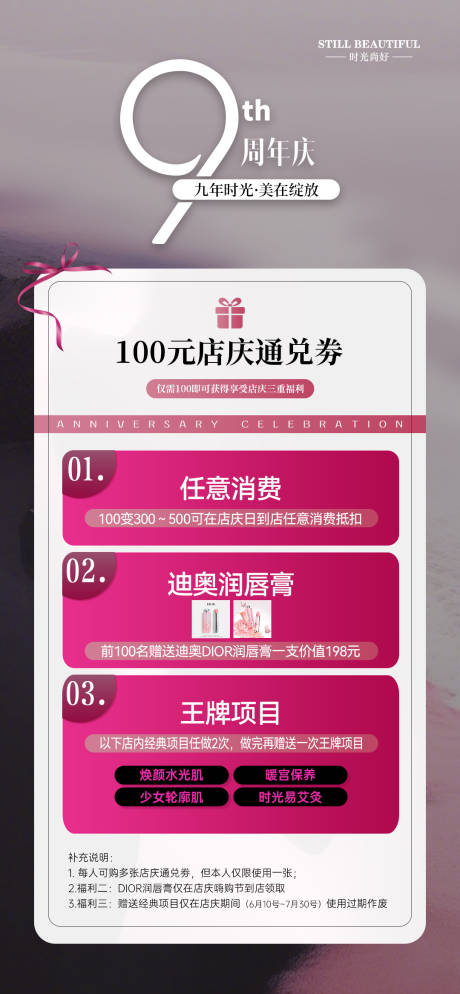 源文件下載【享設計】搜索編號：62010031226935279【醫(yī)美周年慶活動海報】