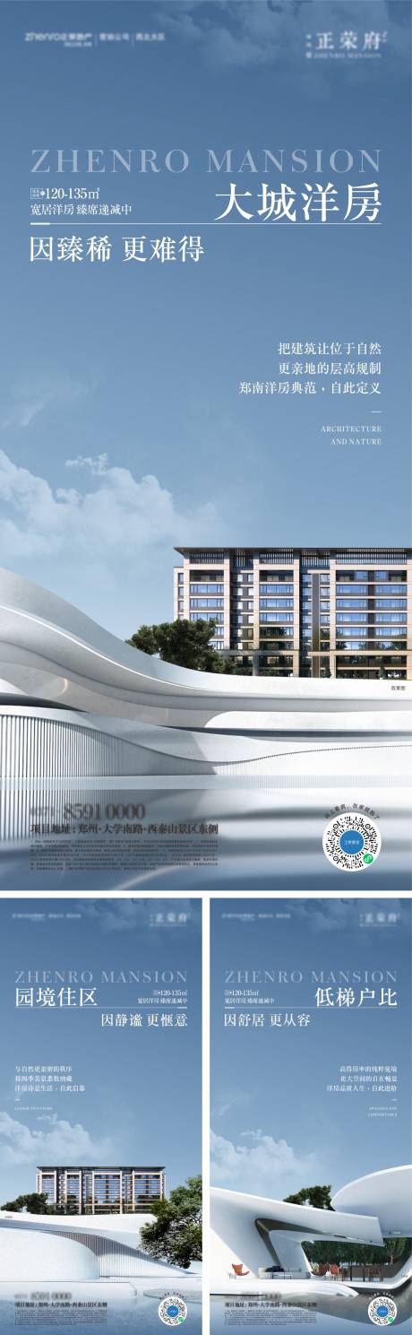 地产洋房系列海报