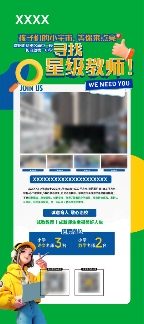 源文件下载【招聘易拉宝】编号：31440031121138147