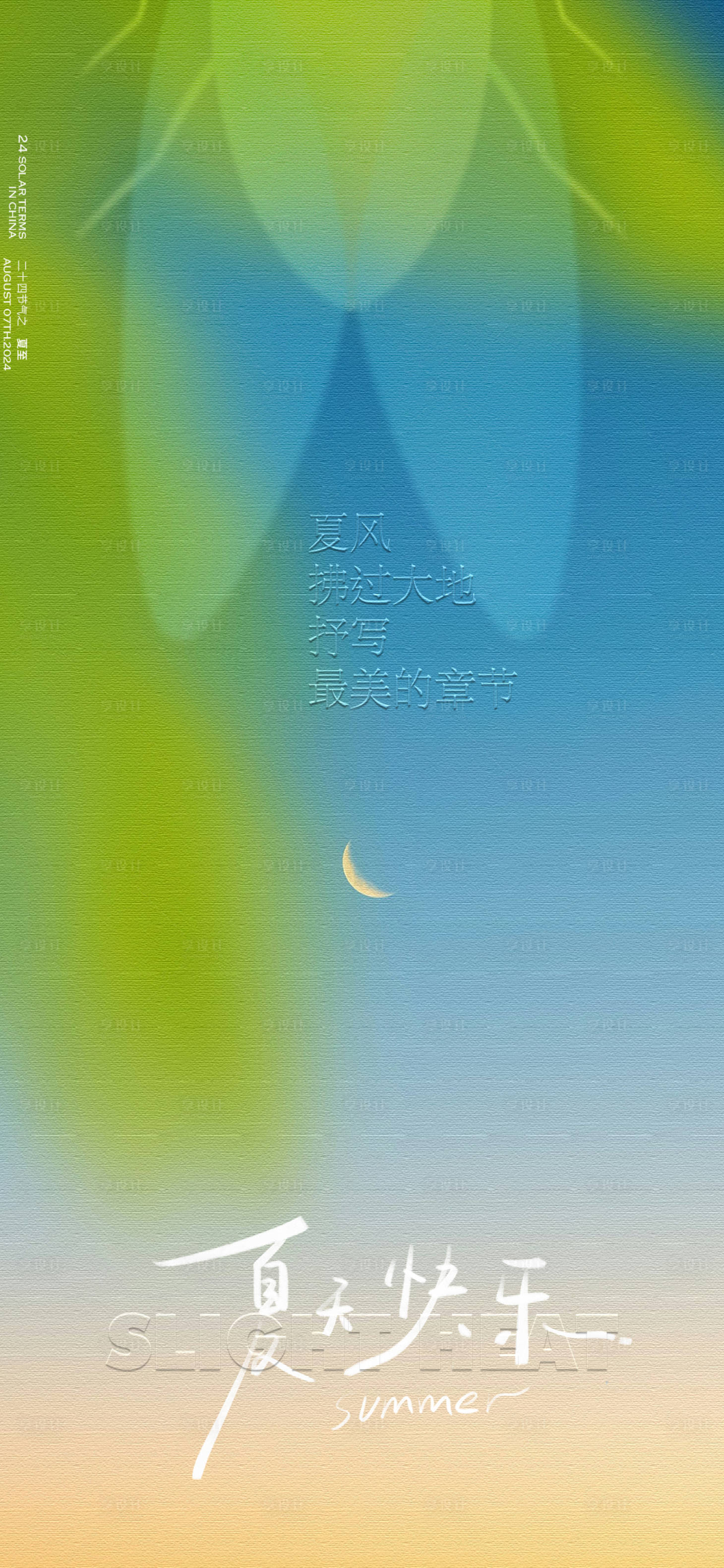 源文件下載【享設計】搜索編號：29590031621007211【小暑簡約質感海報】