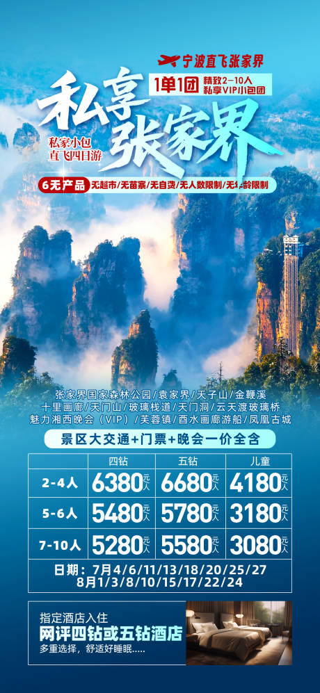 源文件下载【享设计】搜索编号：69240031318572804【湖南张家界】