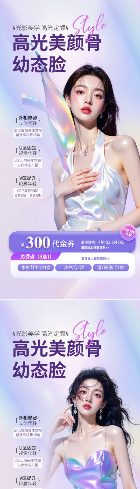 源文件下載【享設(shè)計(jì)】搜索編號(hào)：30860031365962046【醫(yī)美活動(dòng)海報(bào)】