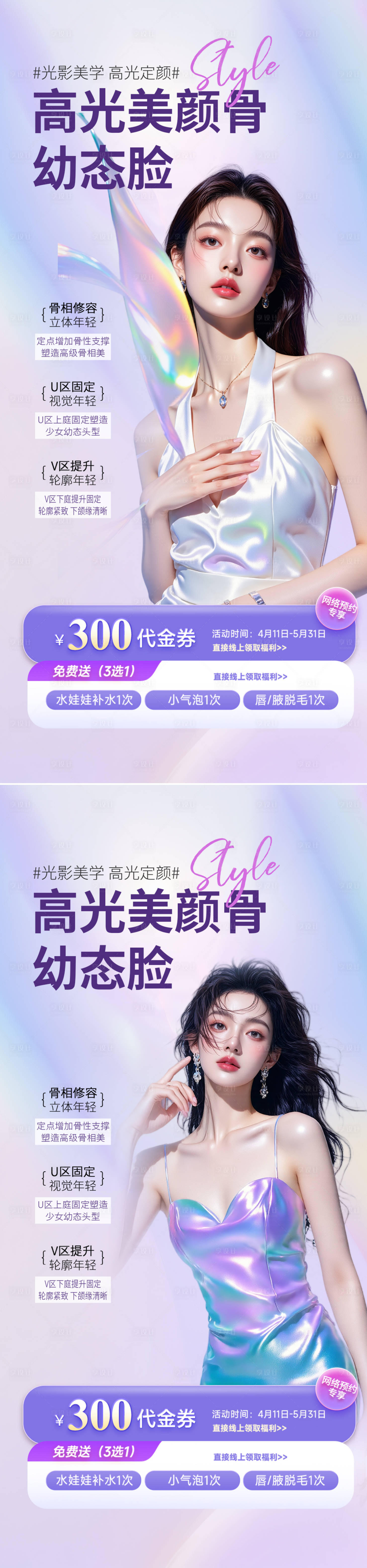 源文件下載【享設計】搜索編號：30860031365962046【醫美活動海報】