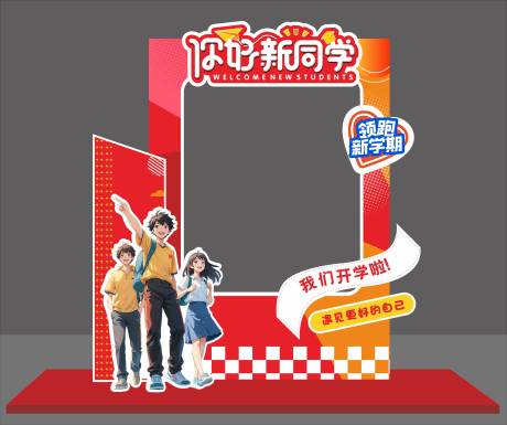 源文件下载【你好新同学插画合影框】编号：52940031502935456
