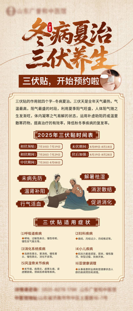 源文件下载【冬病夏治疗三伏贴海报】编号：87450031375129709