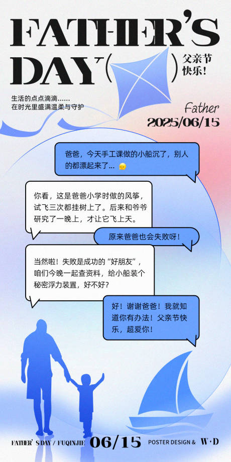 源文件下載【享設(shè)計】搜索編號：82720031269659462【父親節(jié)溫馨對話海報親情教育海報】