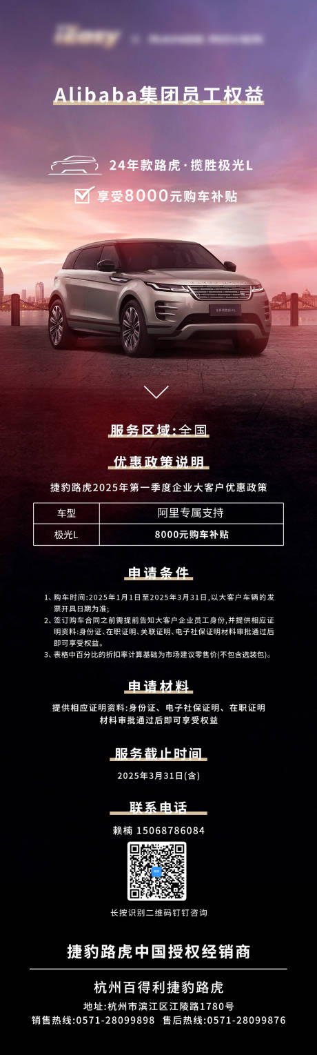 源文件下載【享設(shè)計(jì)】搜索編號(hào)：33810031320254508【汽車員工權(quán)益長(zhǎng)圖海報(bào)】