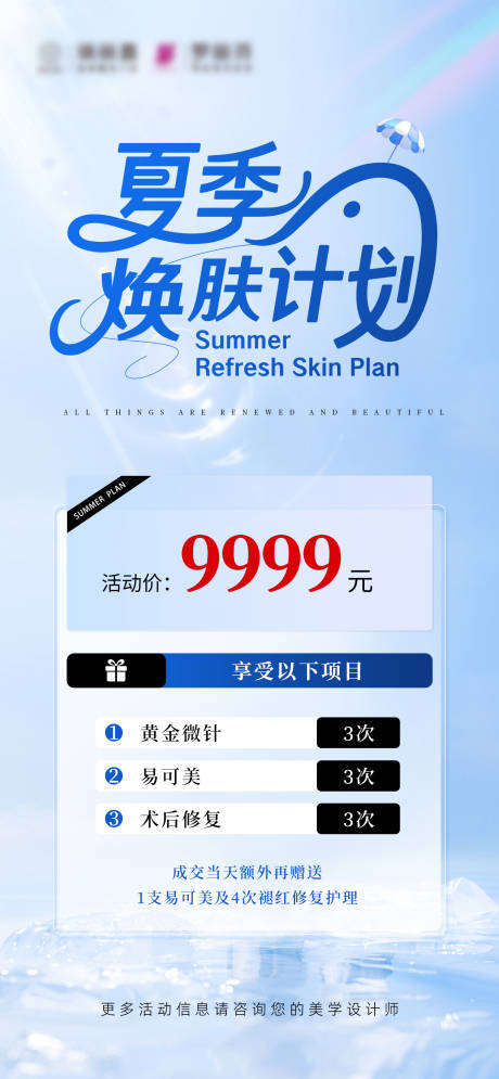 源文件下载【夏季焕肤计划】编号：89210031188929038