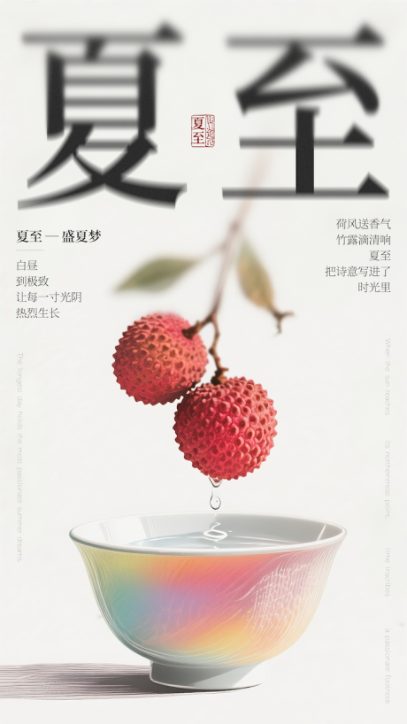 源文件下载【夏至节气海报二十四节气立夏处暑】编号：19090031517805970
